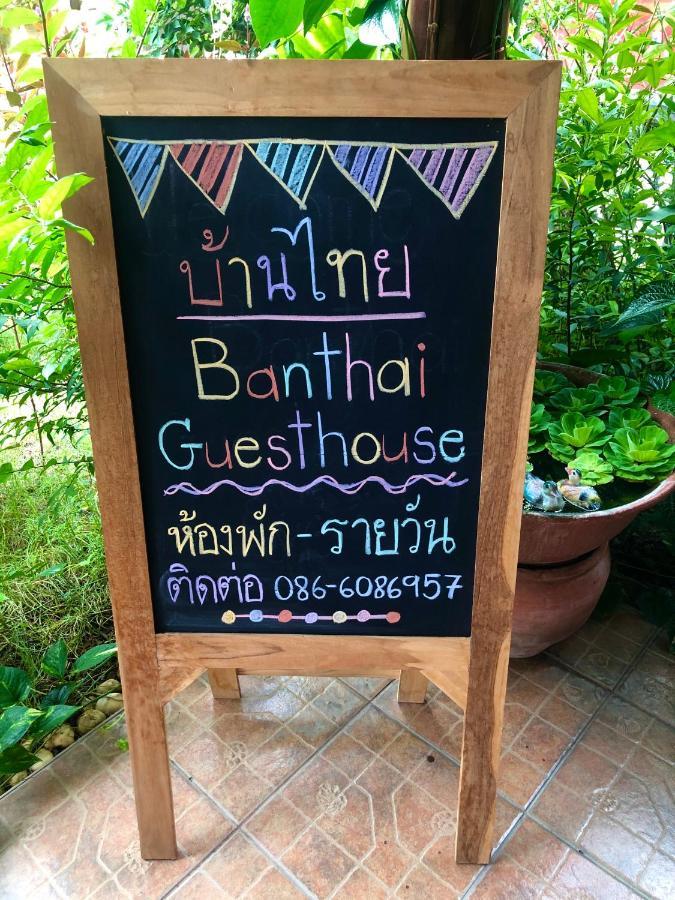 Banthai Guesthouse Phetchaburi Esterno foto